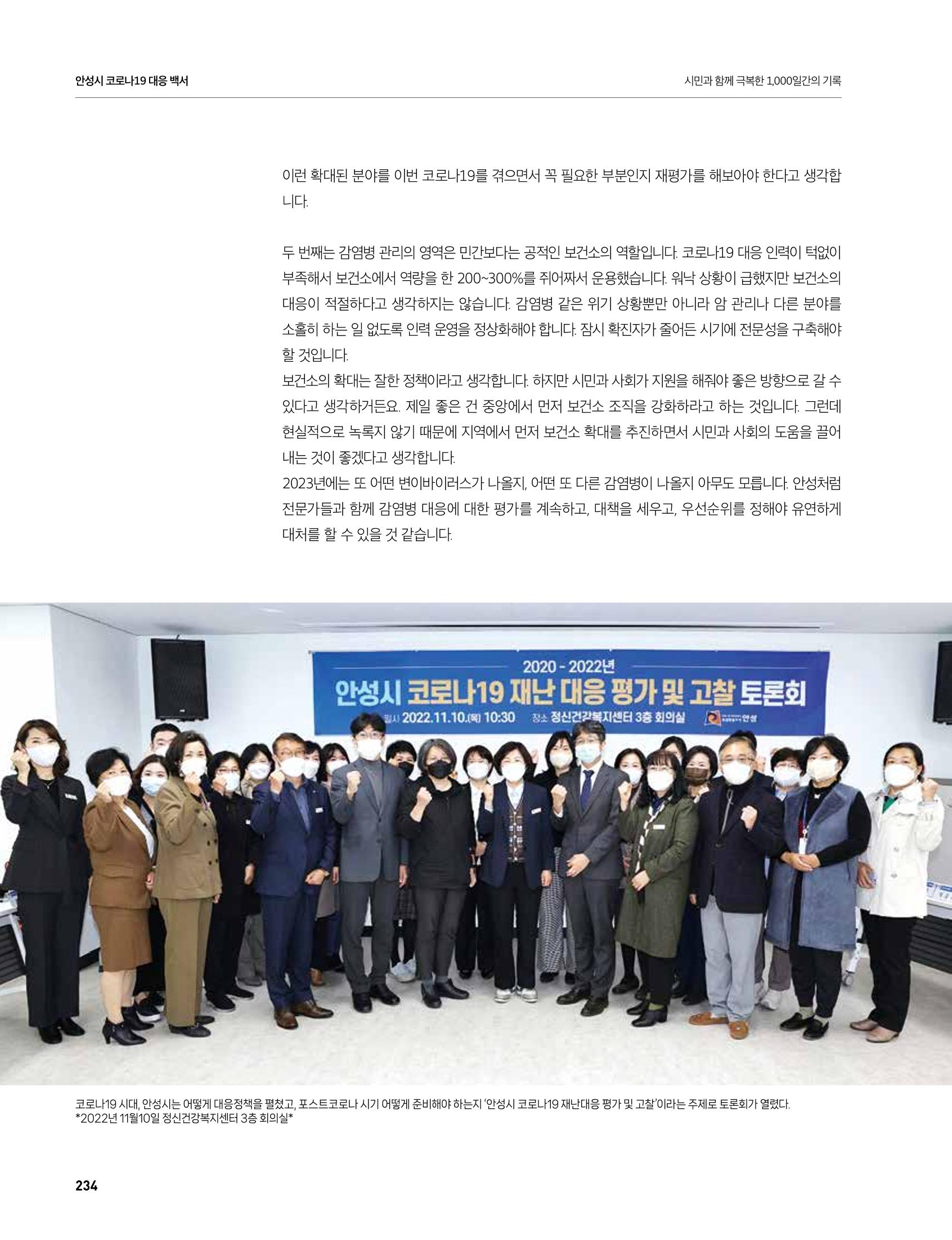 안성시 코로나19 대응백서 234페이지
