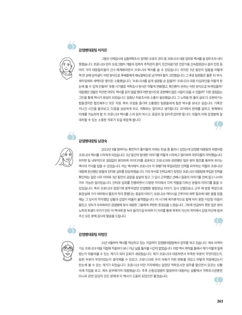 안성시 코로나19 대응백서 263페이지