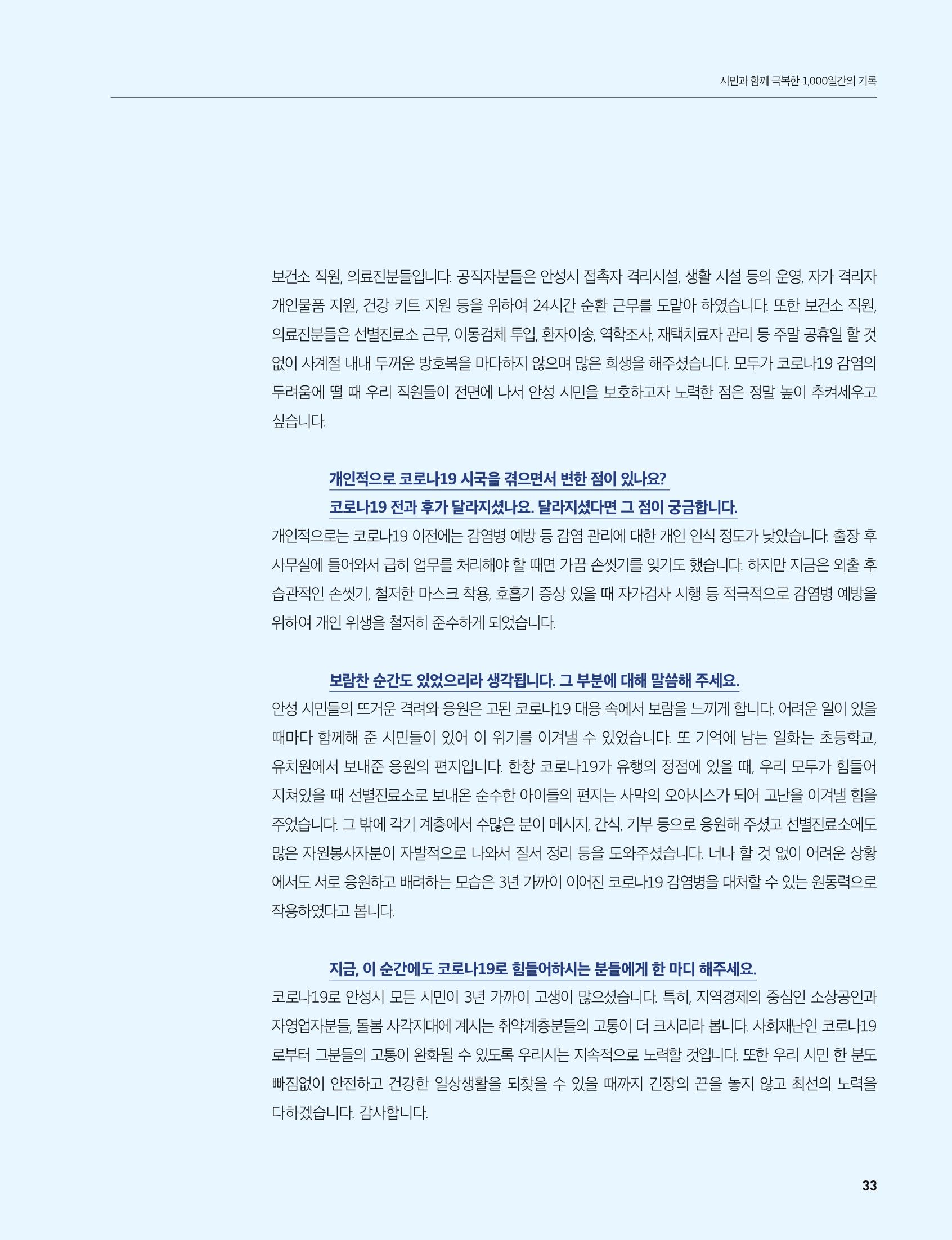 안성시 코로나19 대응백서 33페이지