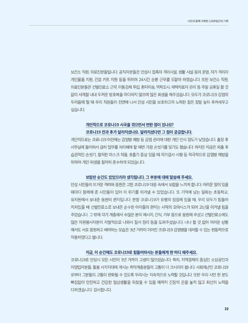 안성시 코로나19 대응백서 33페이지
