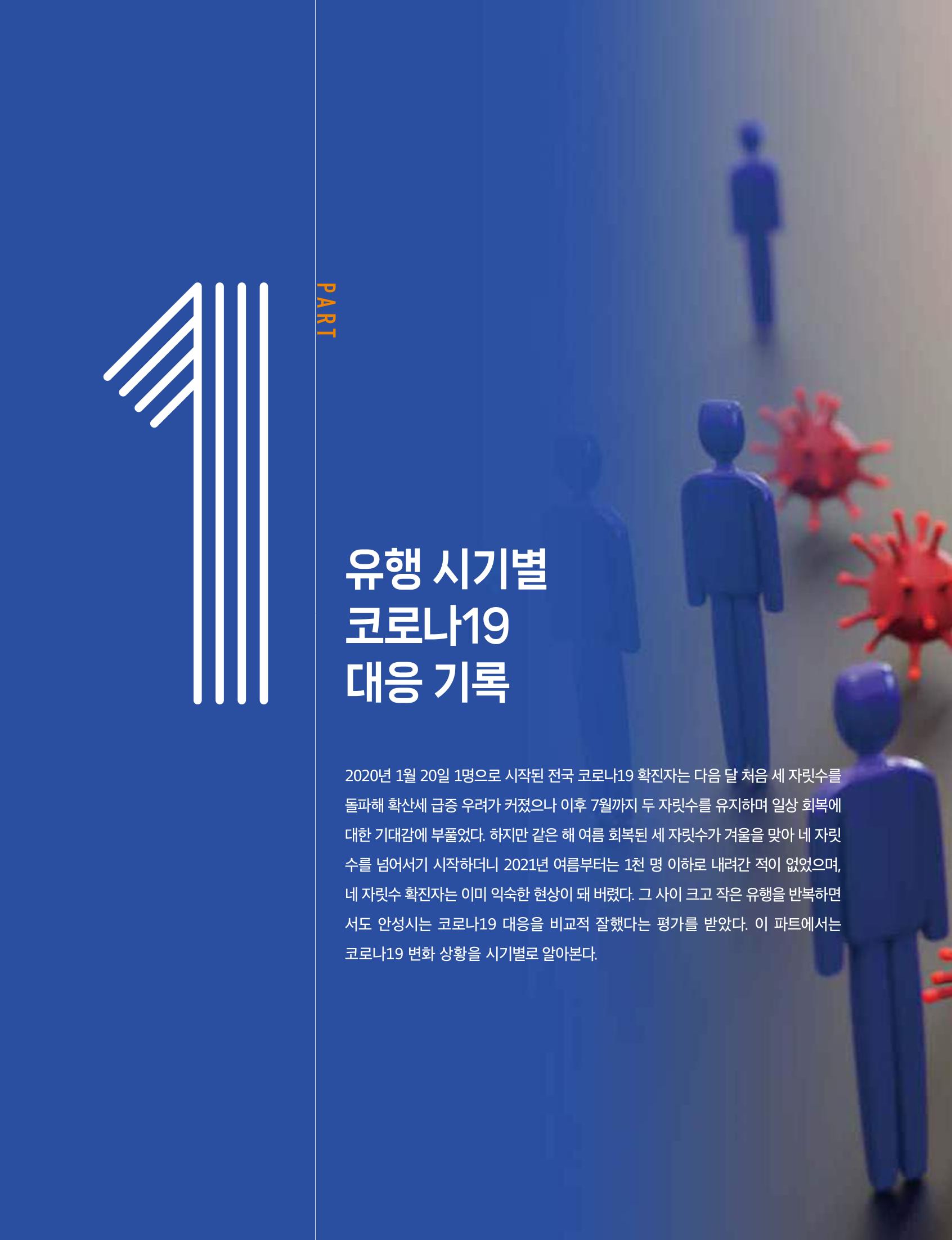 안성시 코로나19 대응백서 34페이지