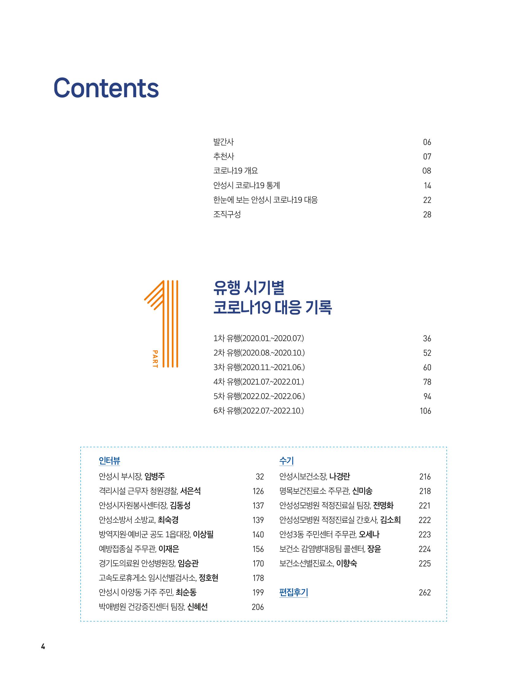 안성시 코로나19 대응백서 4페이지