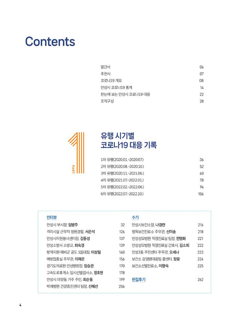 안성시 코로나19 대응백서 4페이지