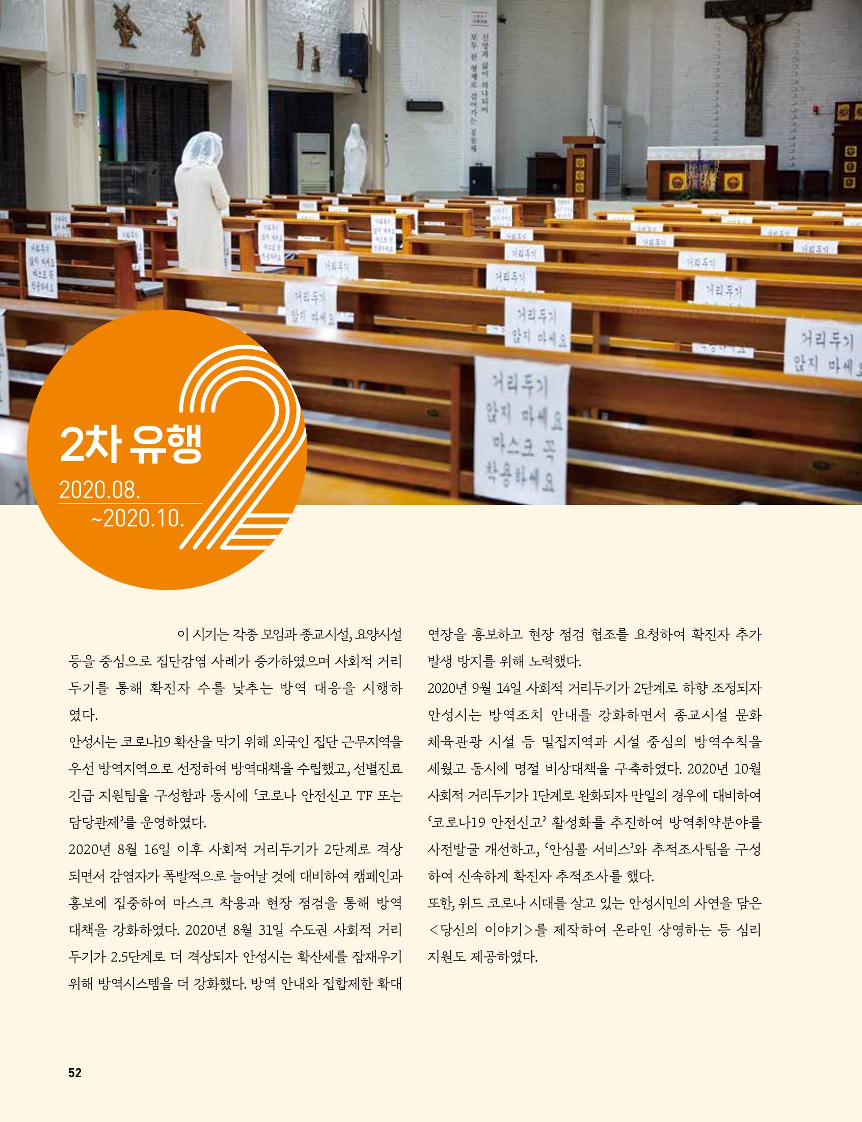 안성시 코로나19 대응백서 52페이지