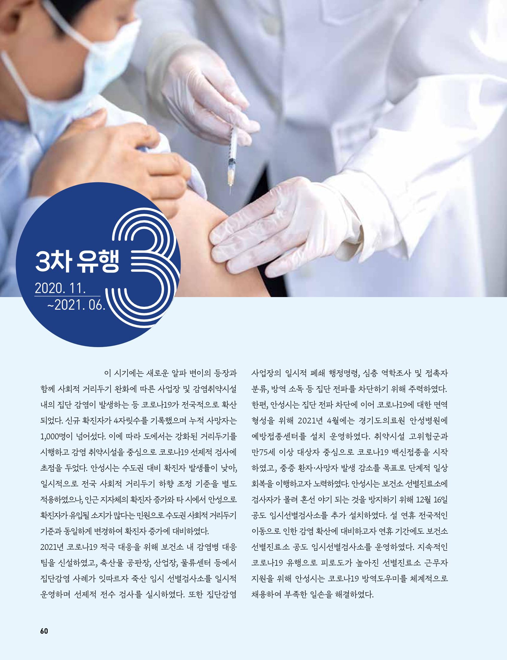 안성시 코로나19 대응백서 60페이지