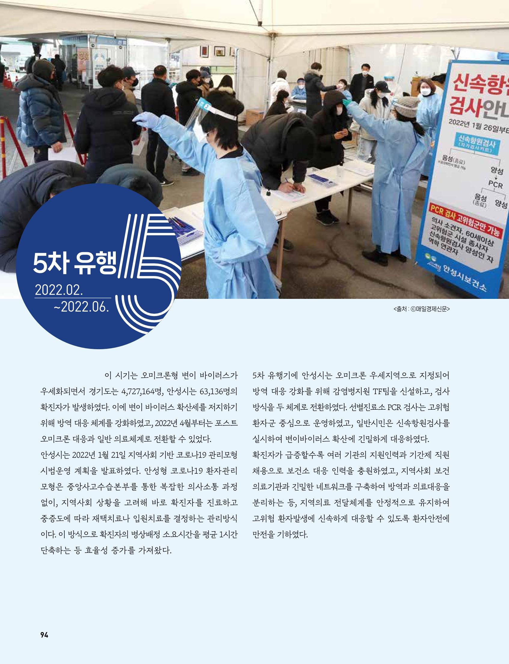 안성시 코로나19 대응백서 94페이지