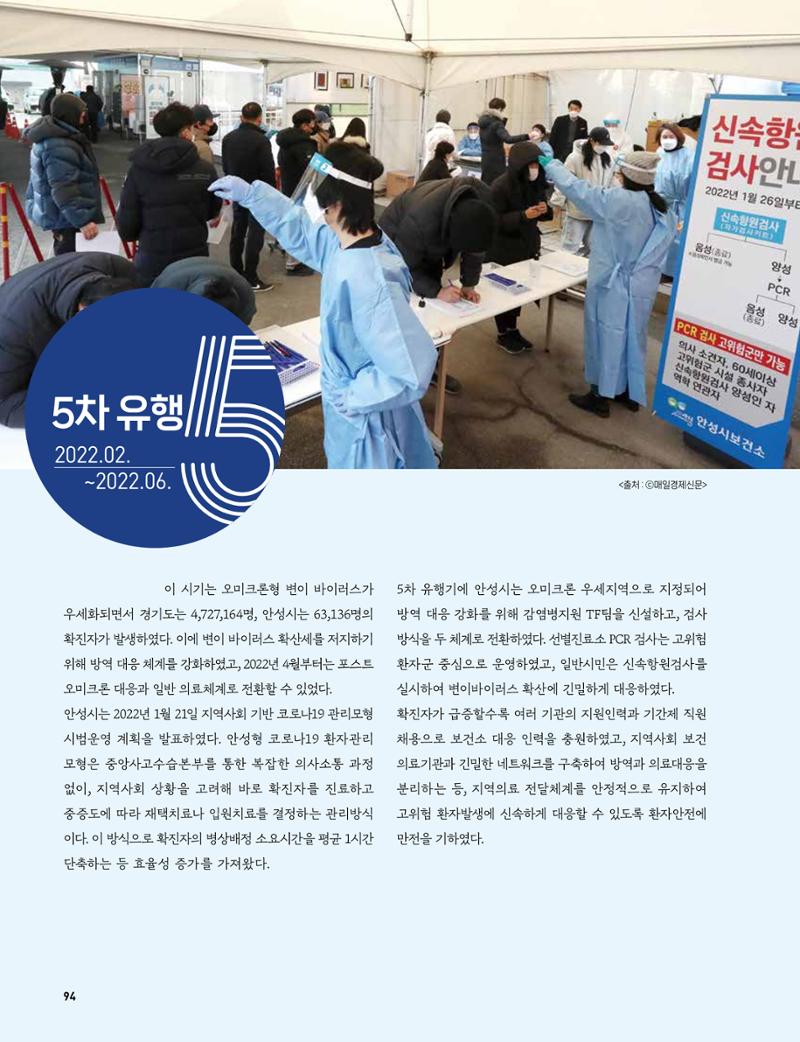 안성시 코로나19 대응백서 94페이지
