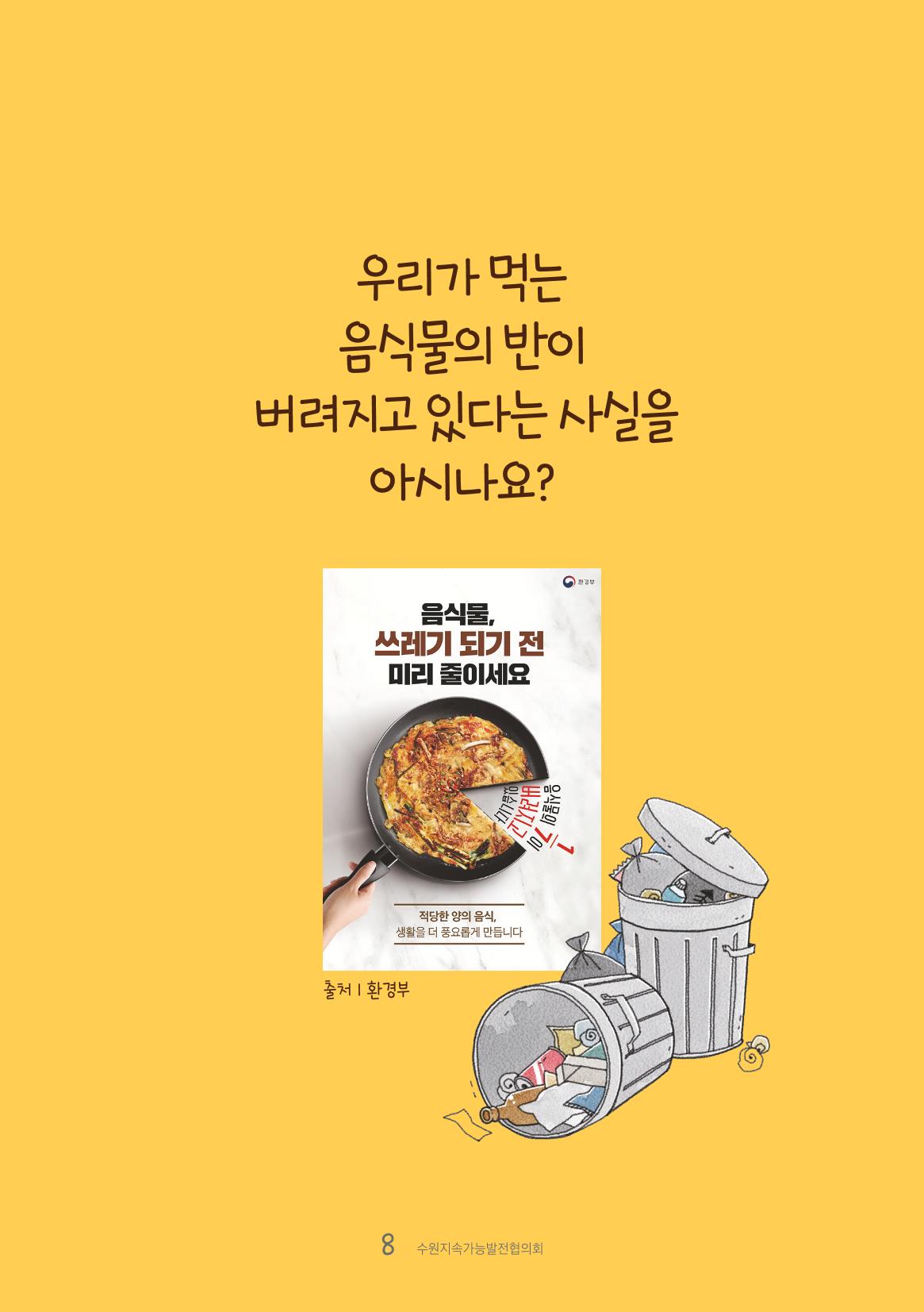 수원공유냉장고 사용안내서[1권]_우리동네에 공유냉장고가 생겼어요 8페이지