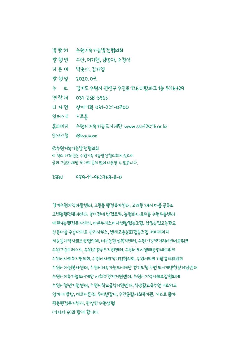 수원공유냉장고 사용안내서[2권]_공유냉장고가재미있어요 31페이지
