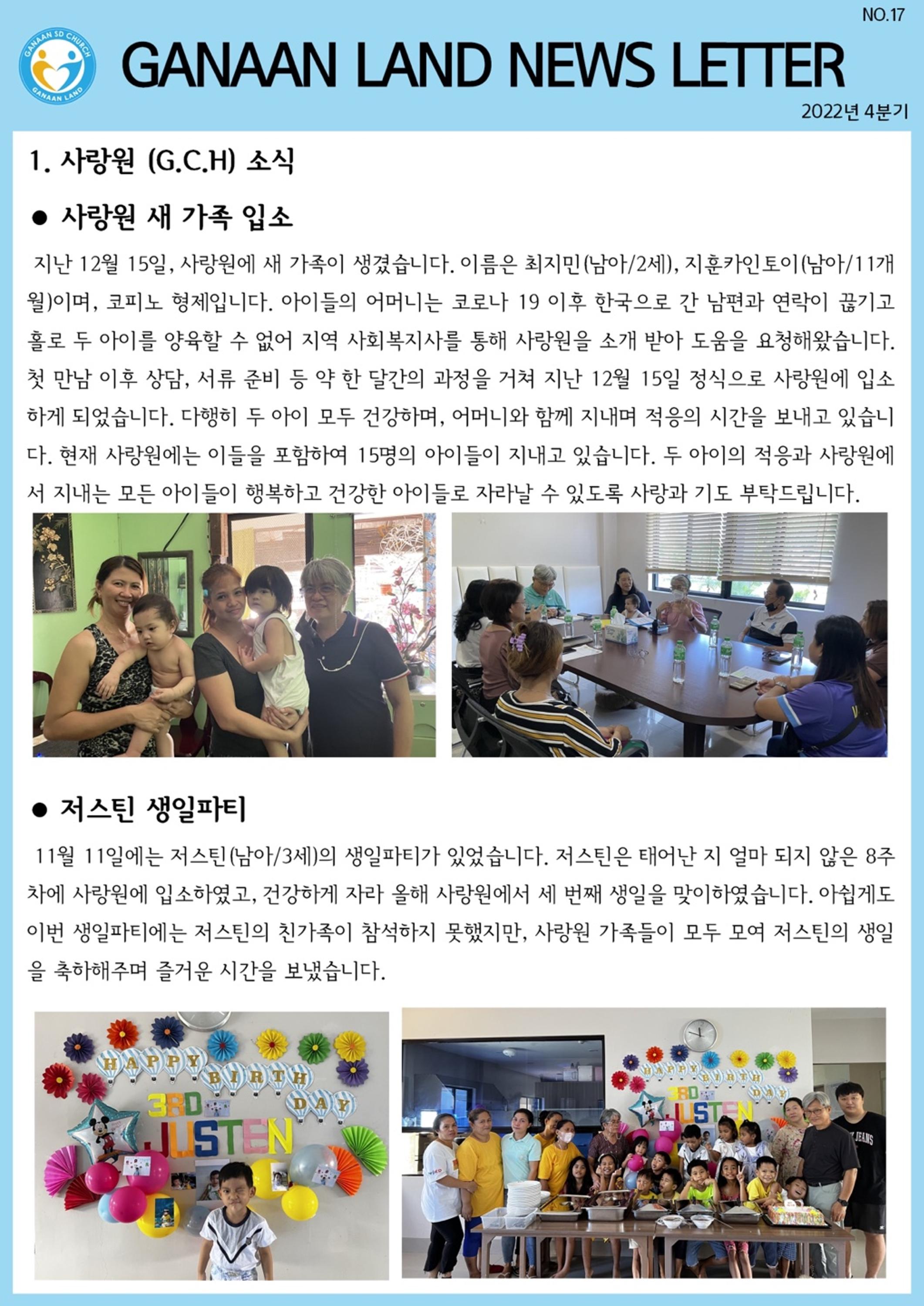 가나안월드 뉴스레터(22년 4분기) 1페이지