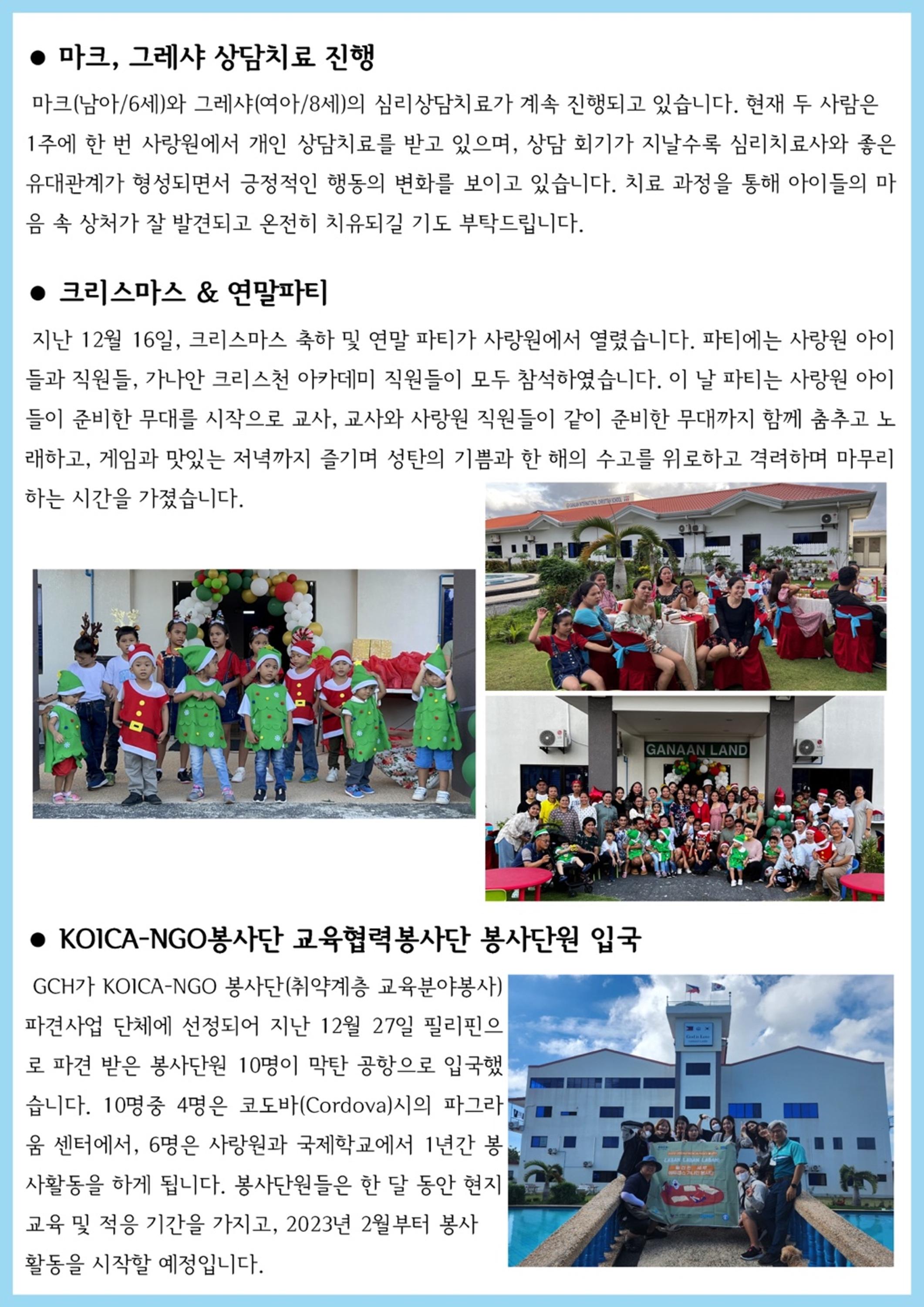 가나안월드 뉴스레터(22년 4분기) 2페이지