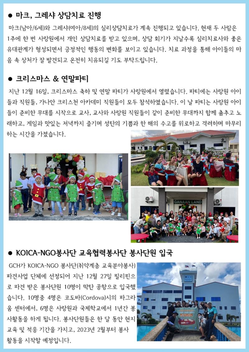 가나안월드 뉴스레터(22년 4분기) 2페이지