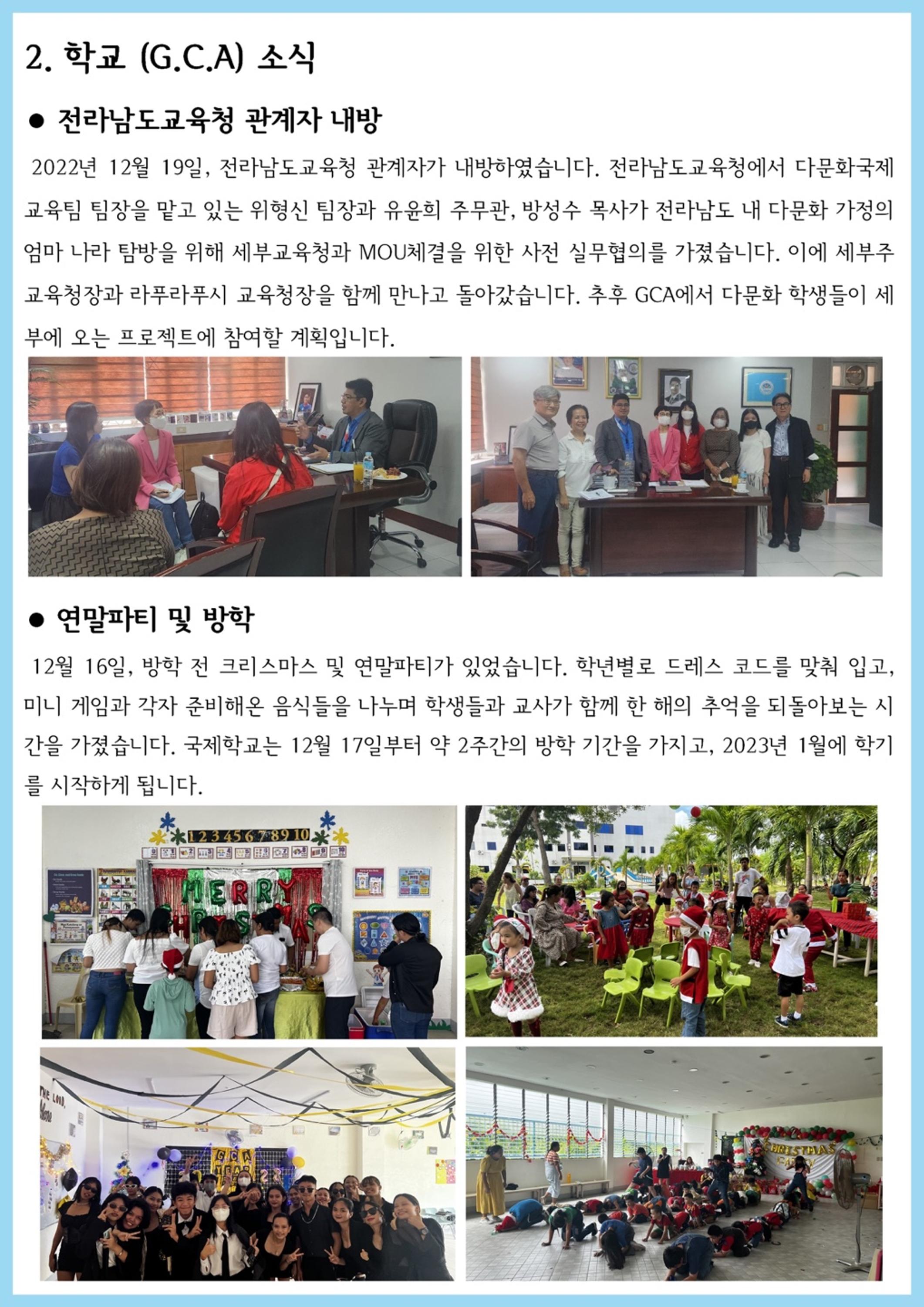 가나안월드 뉴스레터(22년 4분기) 3페이지
