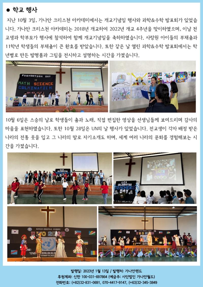 가나안월드 뉴스레터(22년 4분기) 4페이지