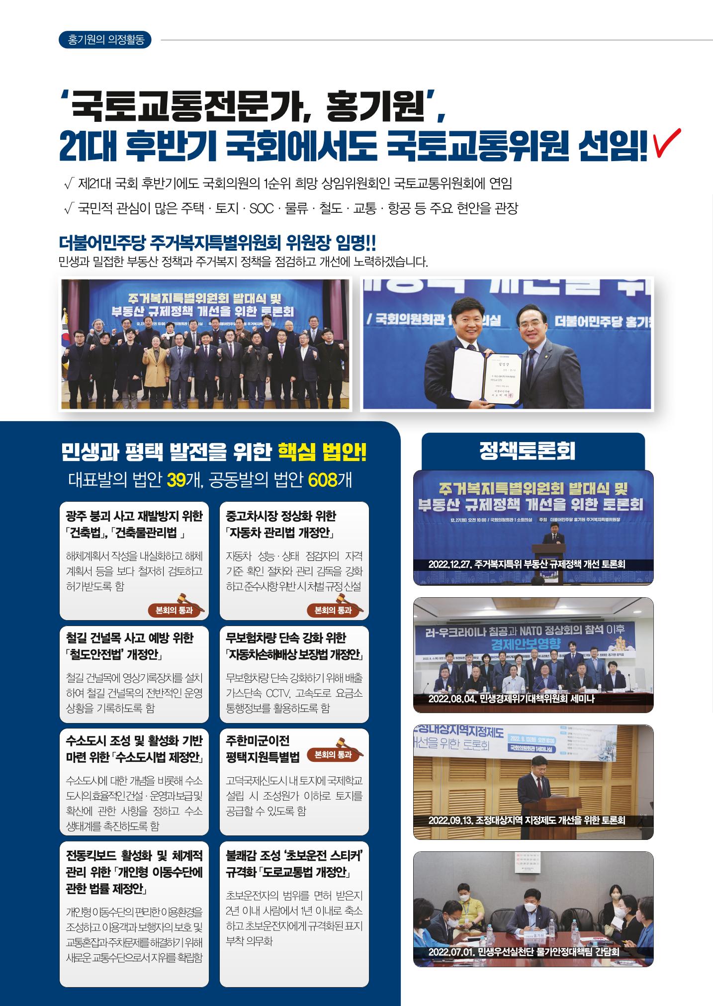 평택갑 국회의원 홍기원 2022 의정보고서 10페이지