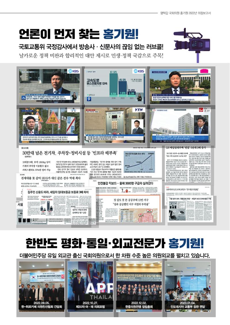 평택갑 국회의원 홍기원 2022 의정보고서 11페이지