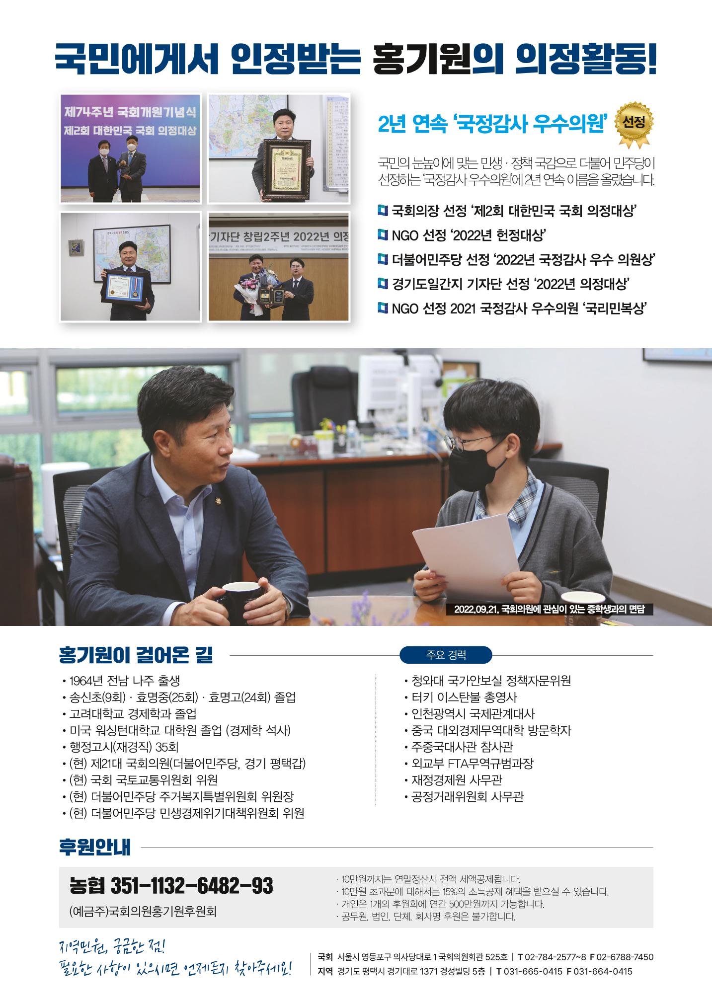 평택갑 국회의원 홍기원 2022 의정보고서 12페이지