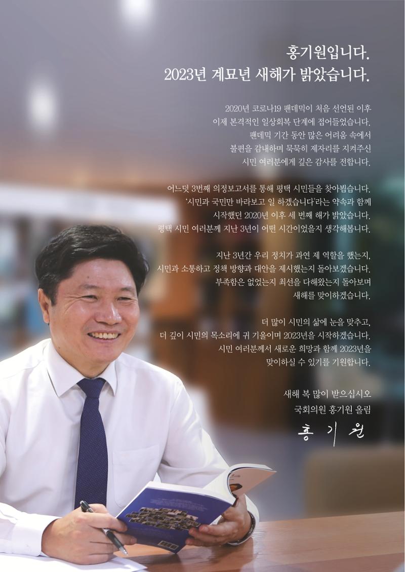 평택갑 국회의원 홍기원 2022 의정보고서 2페이지