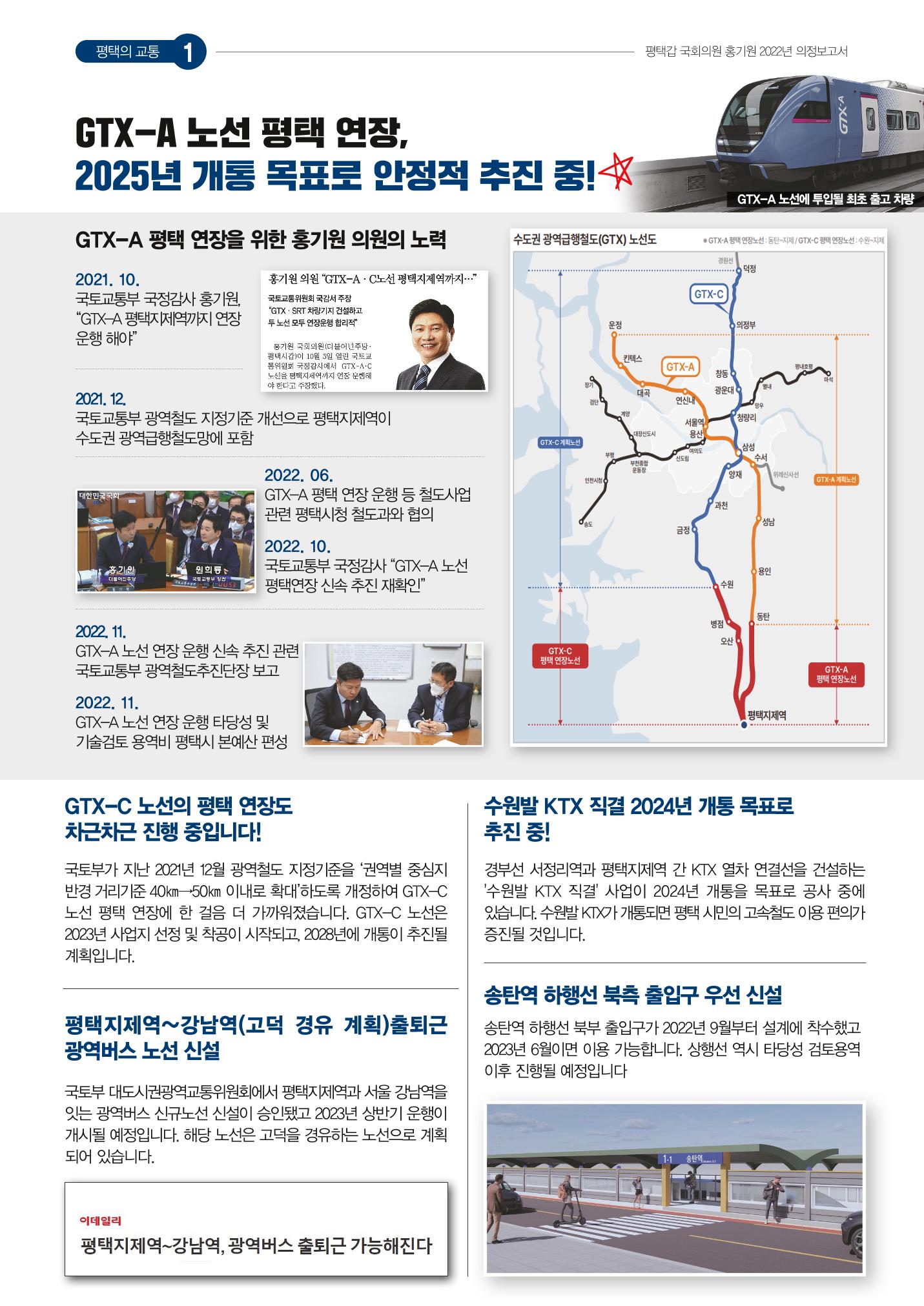 평택갑 국회의원 홍기원 2022 의정보고서 3페이지