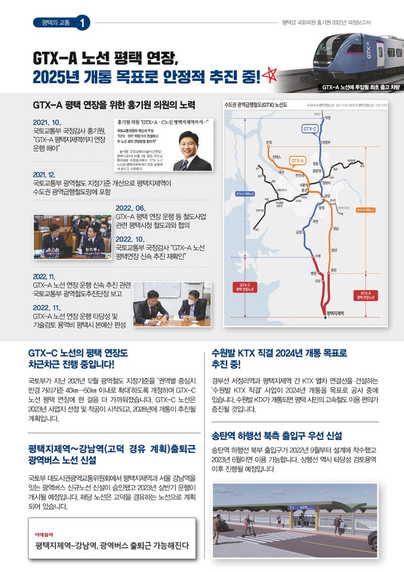 평택갑 국회의원 홍기원 2022 의정보고서 3페이지