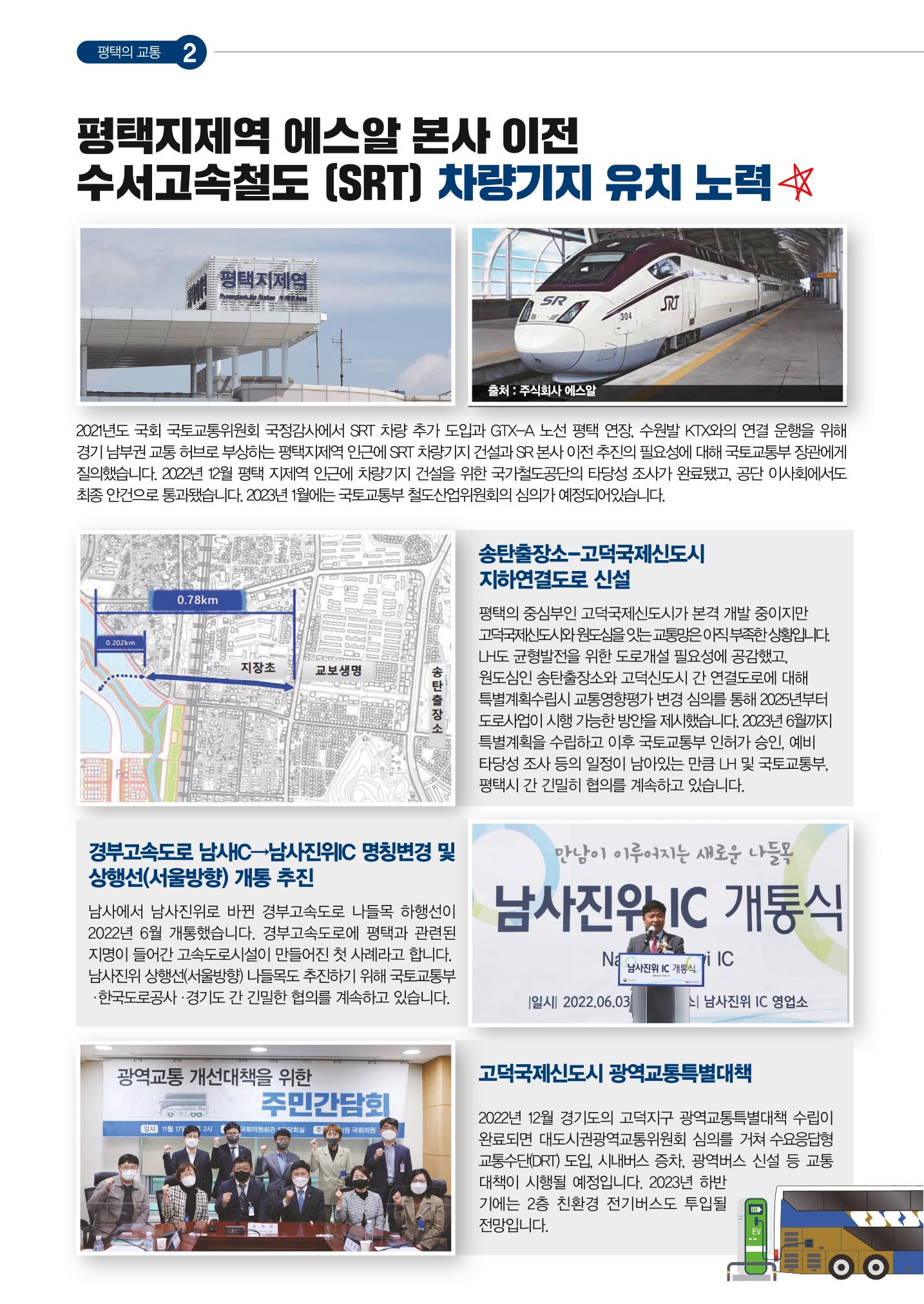 평택갑 국회의원 홍기원 2022 의정보고서 4페이지