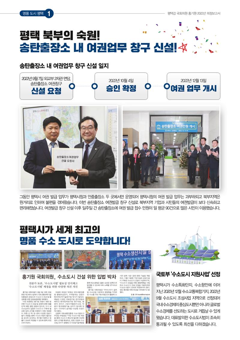 평택갑 국회의원 홍기원 2022 의정보고서 5페이지