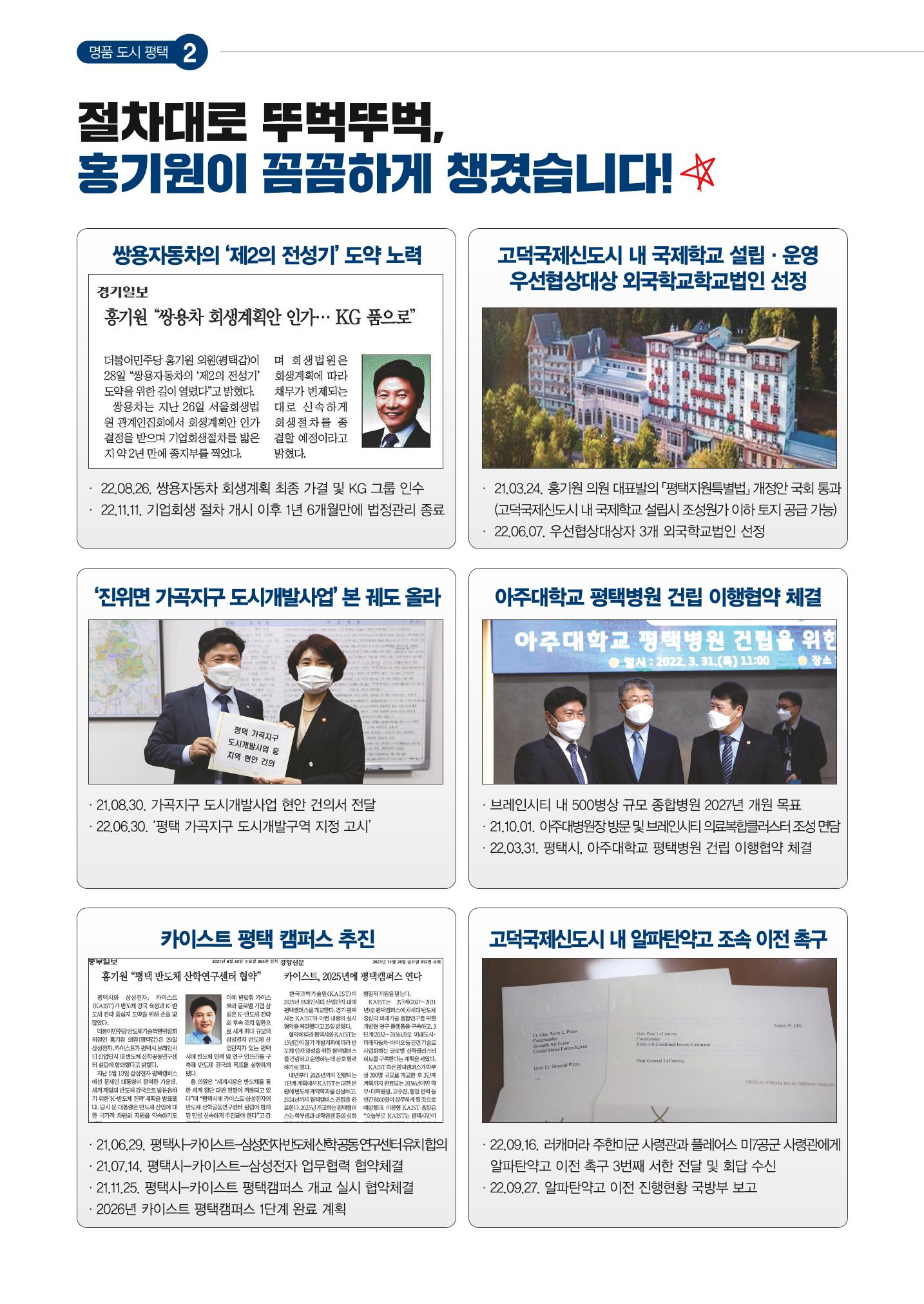 평택갑 국회의원 홍기원 2022 의정보고서 6페이지