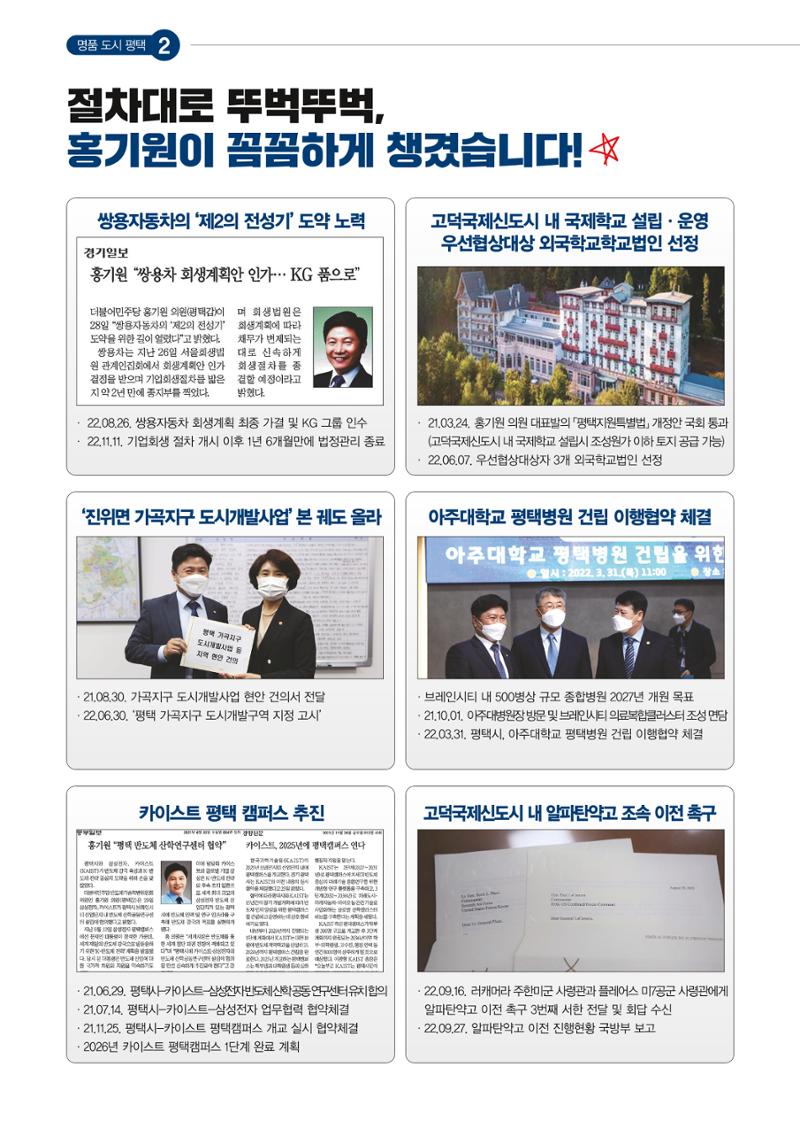 평택갑 국회의원 홍기원 2022 의정보고서 6페이지
