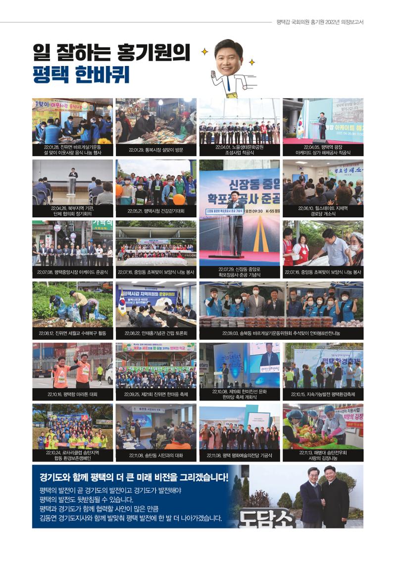 평택갑 국회의원 홍기원 2022 의정보고서 7페이지