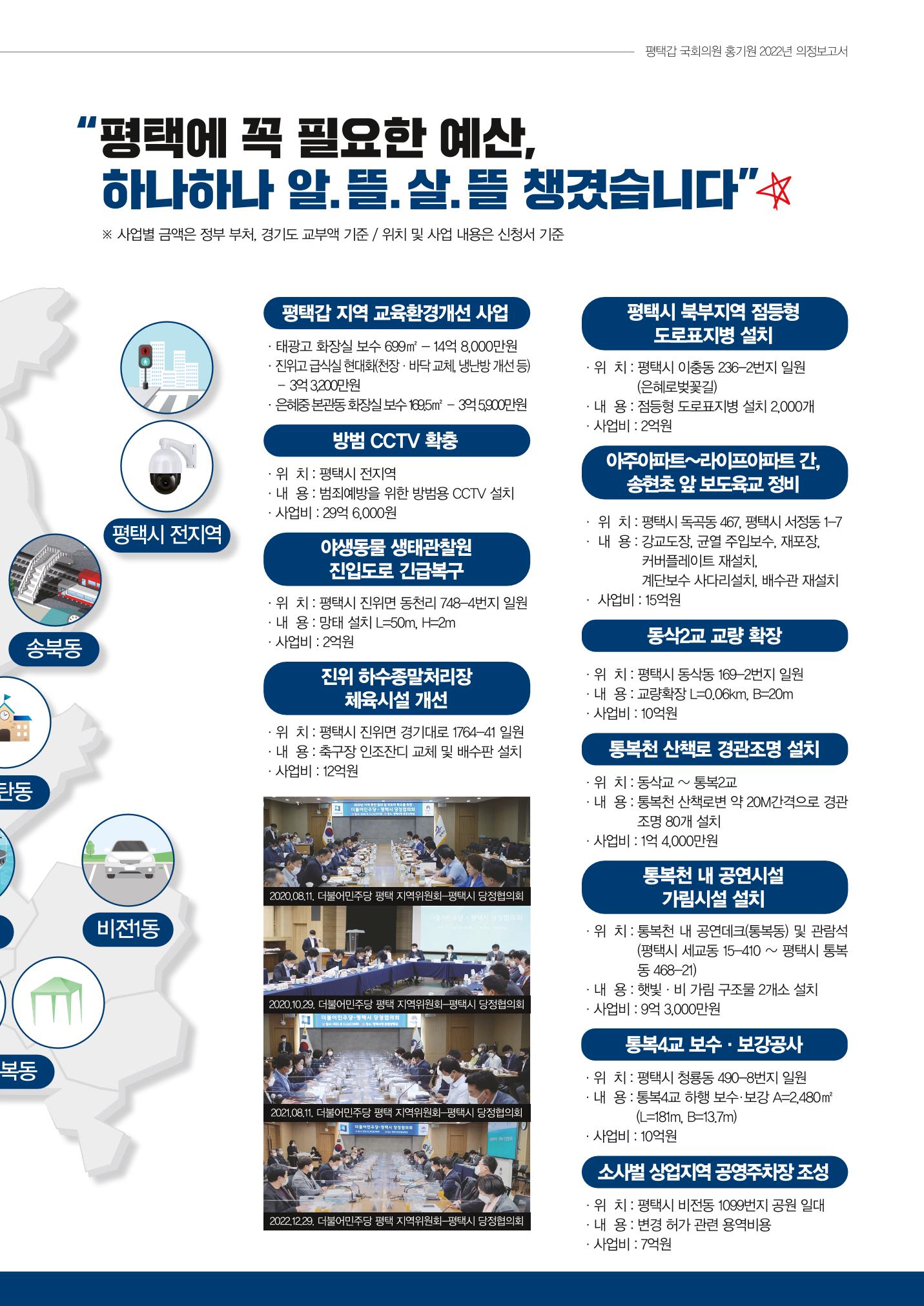 평택갑 국회의원 홍기원 2022 의정보고서 9페이지