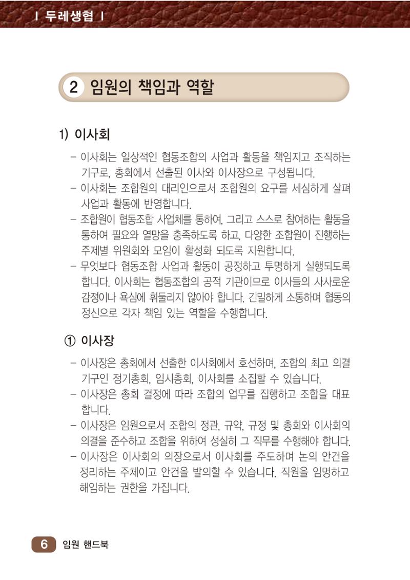 2022년 두레생협 임원핸드북V.1 12페이지