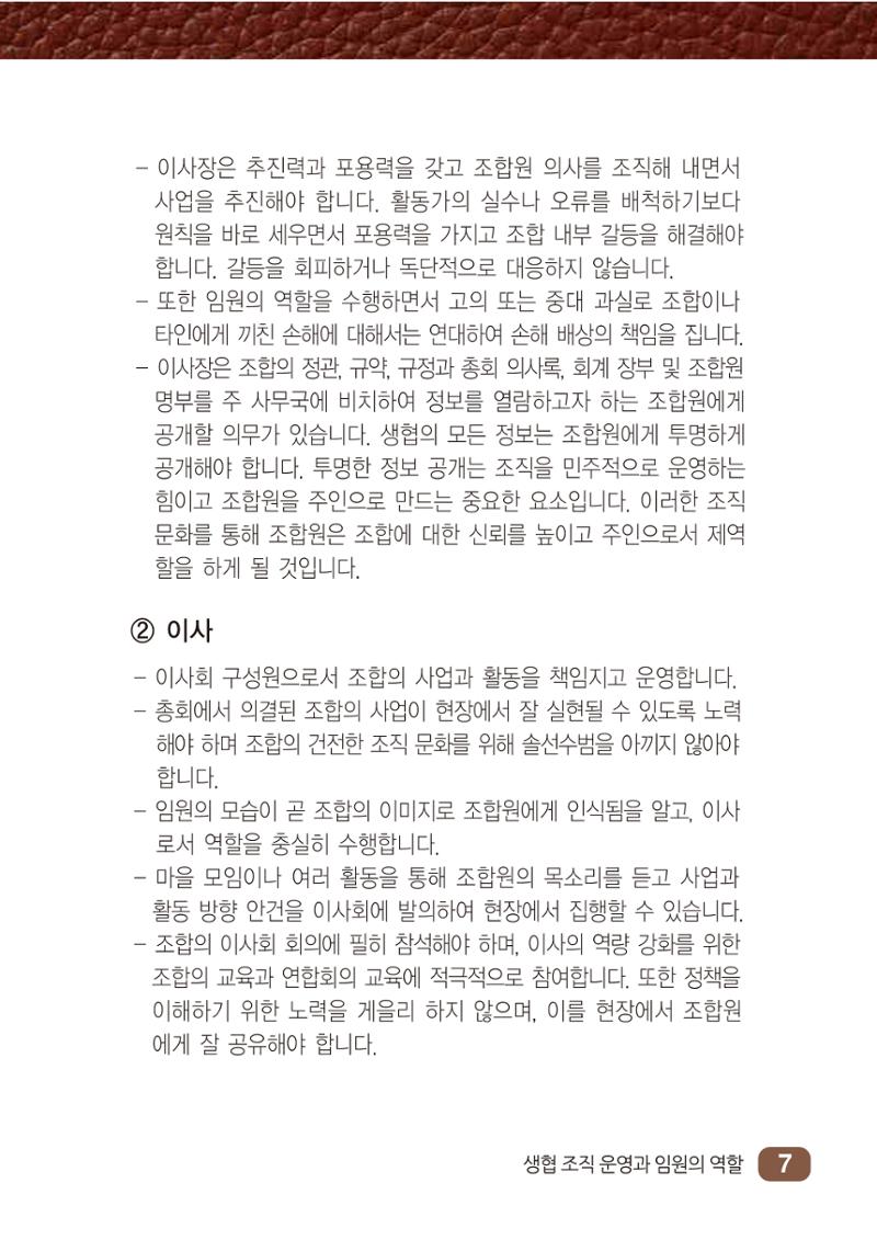 2022년 두레생협 임원핸드북V.1 13페이지
