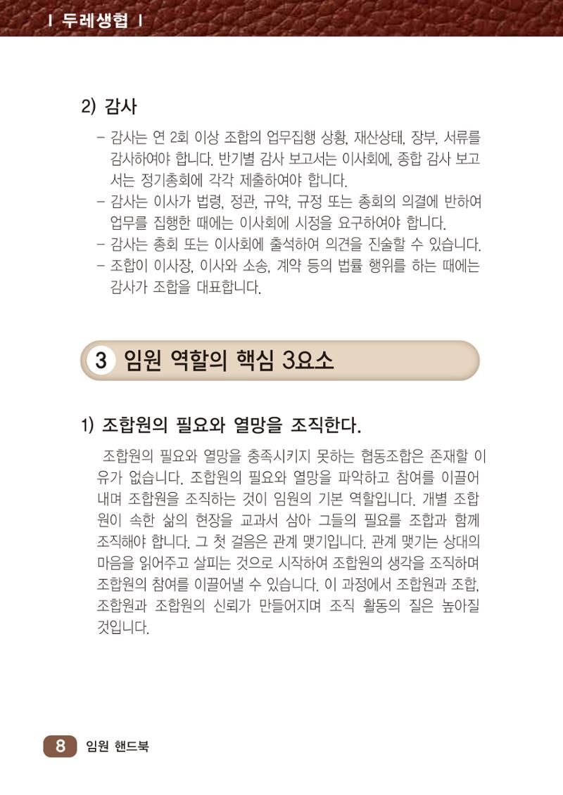 2022년 두레생협 임원핸드북V.1 14페이지