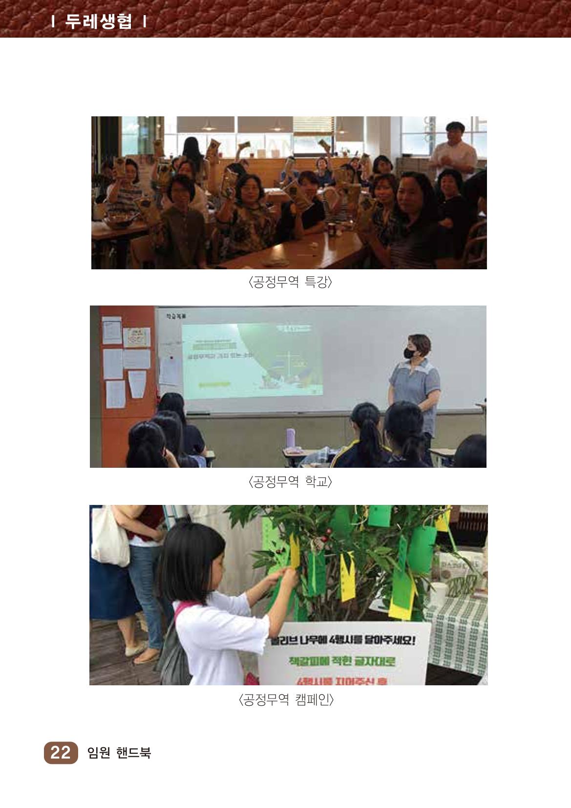 2022년 두레생협 임원핸드북V.1 28페이지