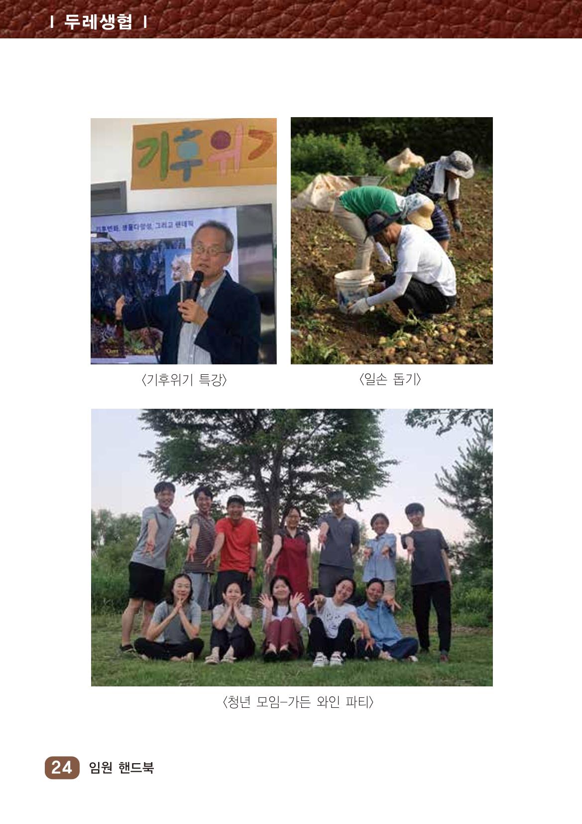 2022년 두레생협 임원핸드북V.1 30페이지