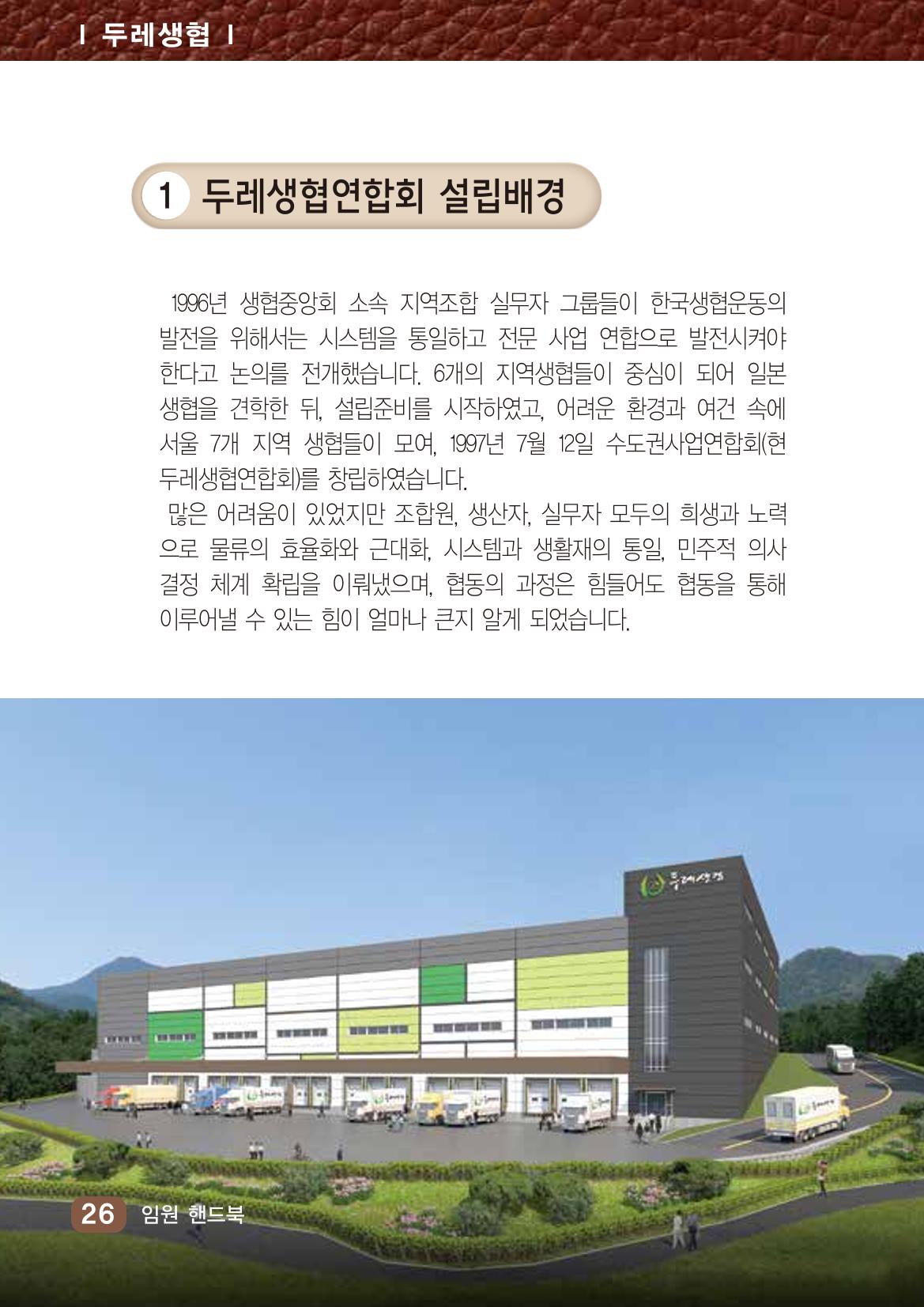 2022년 두레생협 임원핸드북V.1 32페이지