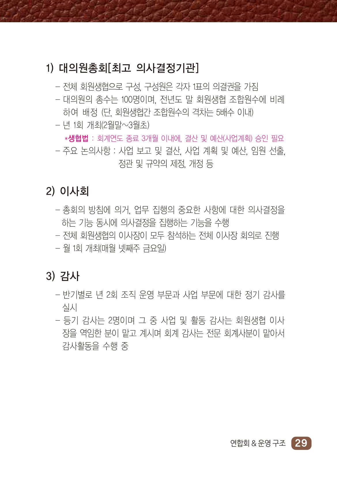 2022년 두레생협 임원핸드북V.1 35페이지