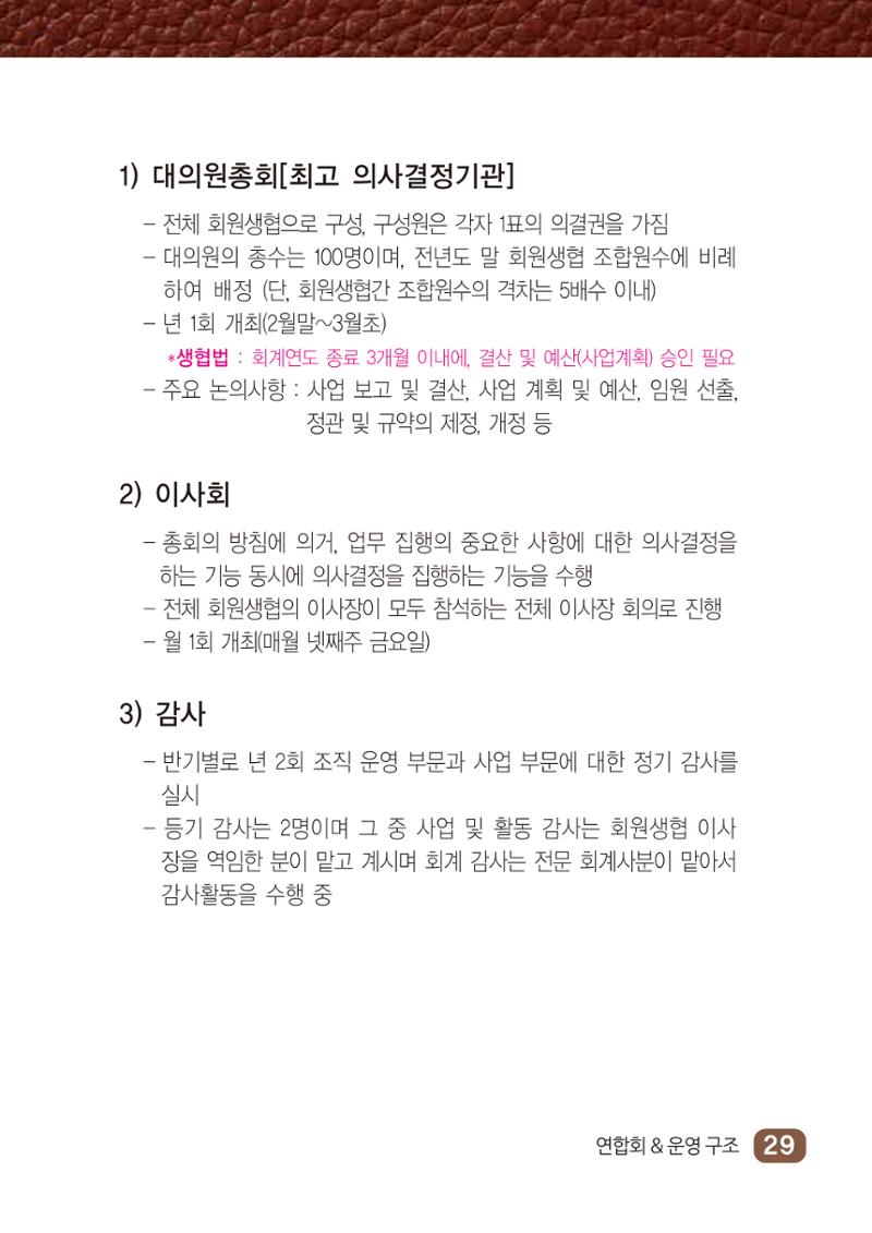2022년 두레생협 임원핸드북V.1 35페이지