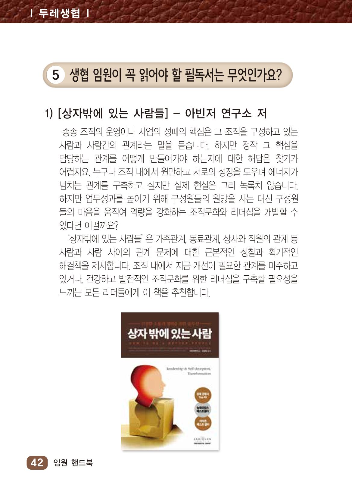2022년 두레생협 임원핸드북V.1 48페이지