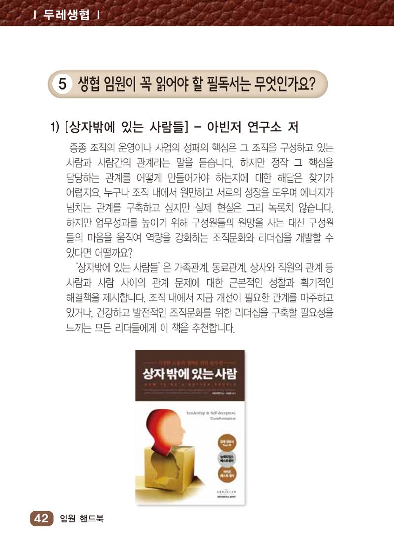 2022년 두레생협 임원핸드북V.1 48페이지