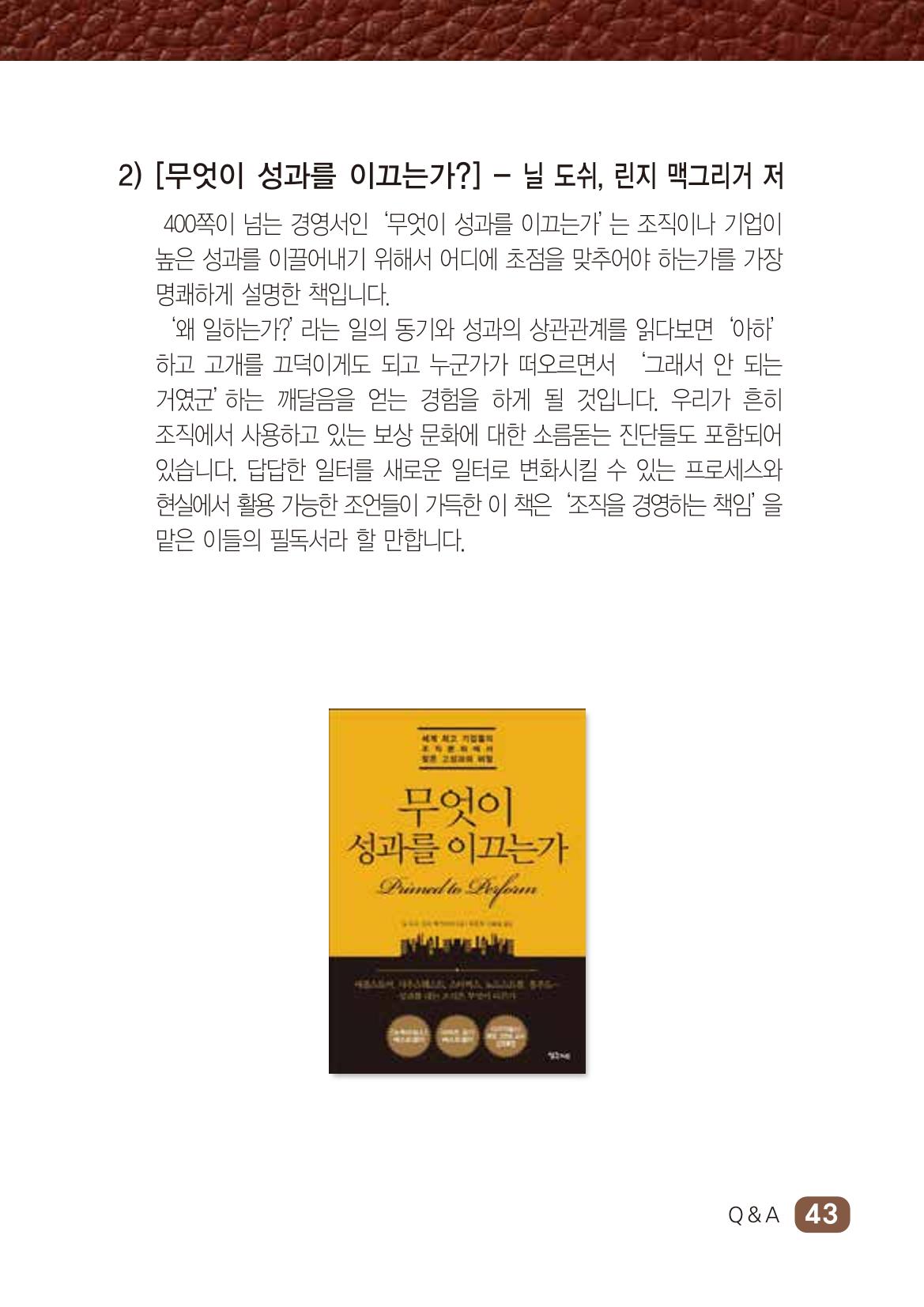 2022년 두레생협 임원핸드북V.1 49페이지