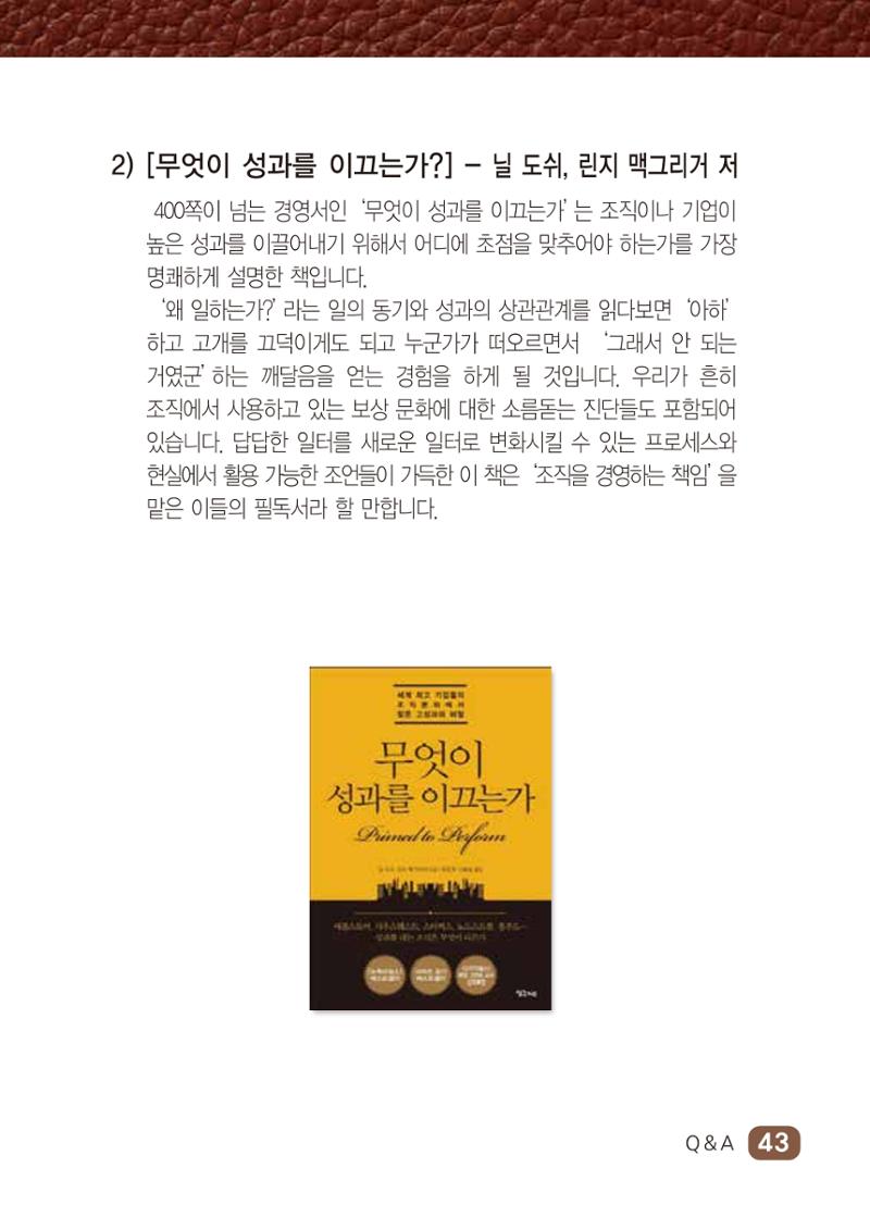2022년 두레생협 임원핸드북V.1 49페이지