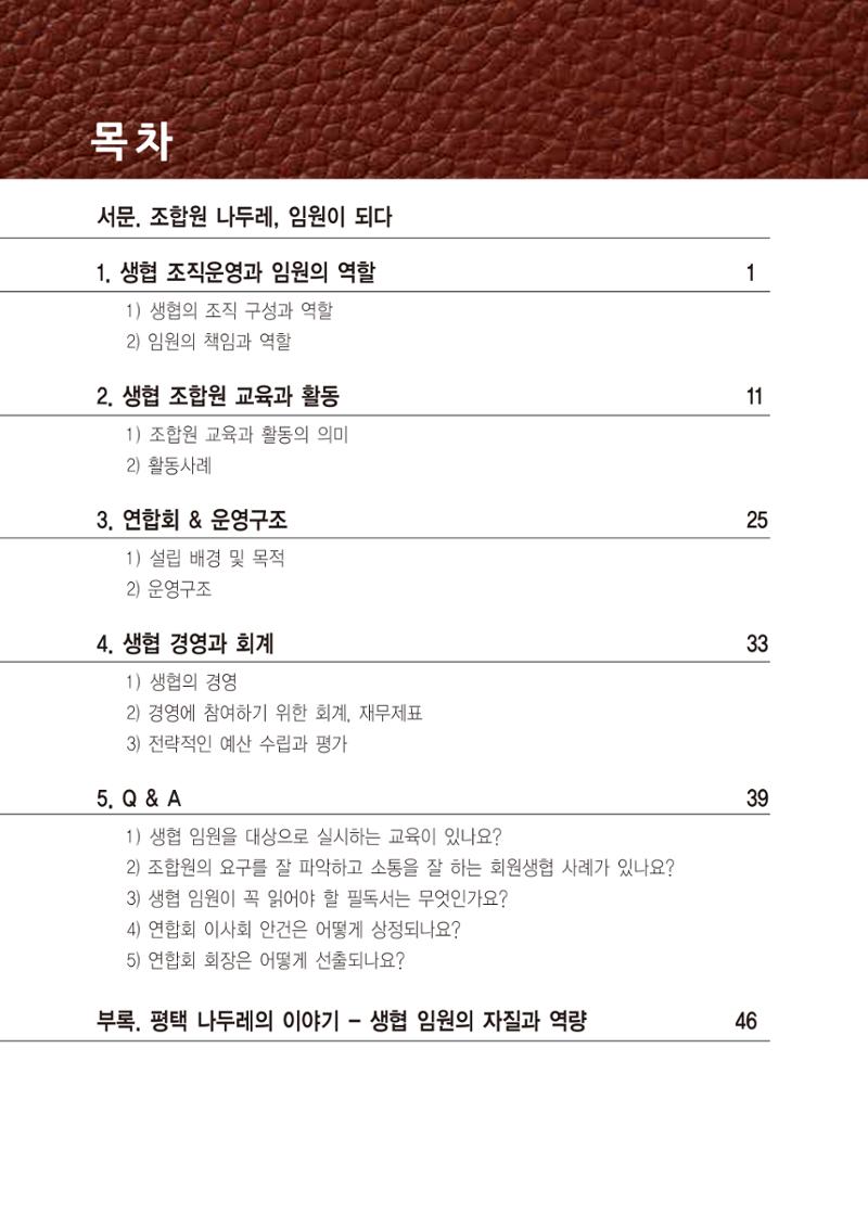 2022년 두레생협 임원핸드북V.1 5페이지