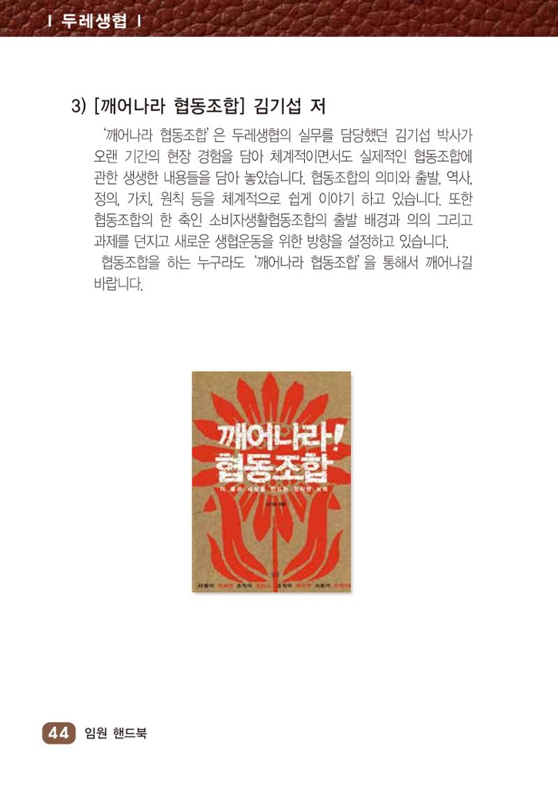2022년 두레생협 임원핸드북V.1 50페이지