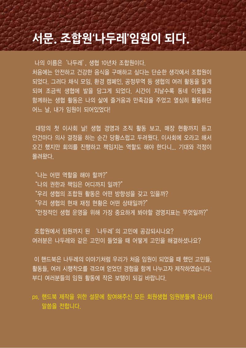 2022년 두레생협 임원핸드북V.1 6페이지
