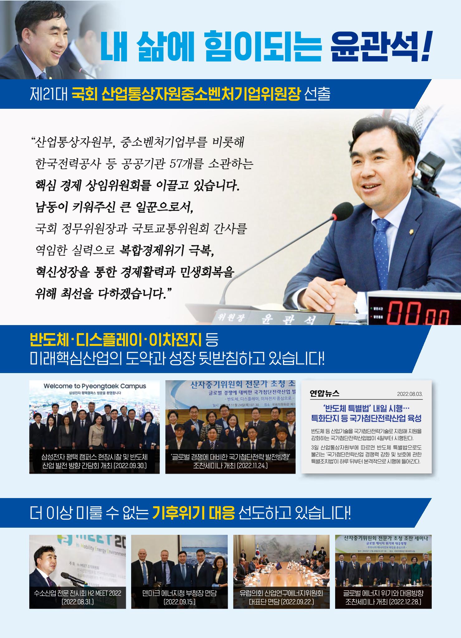 2023 국회의원 윤관석 설 의정보고서 2페이지