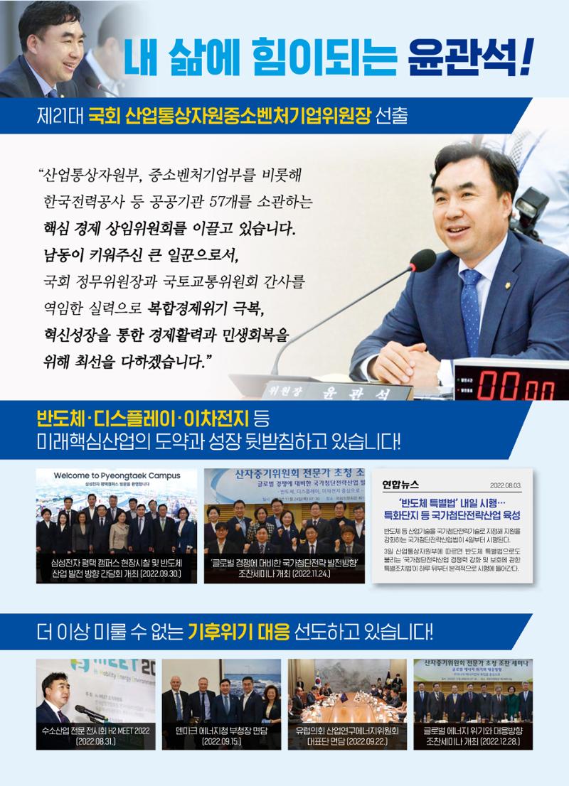 2023 국회의원 윤관석 설 의정보고서 2페이지