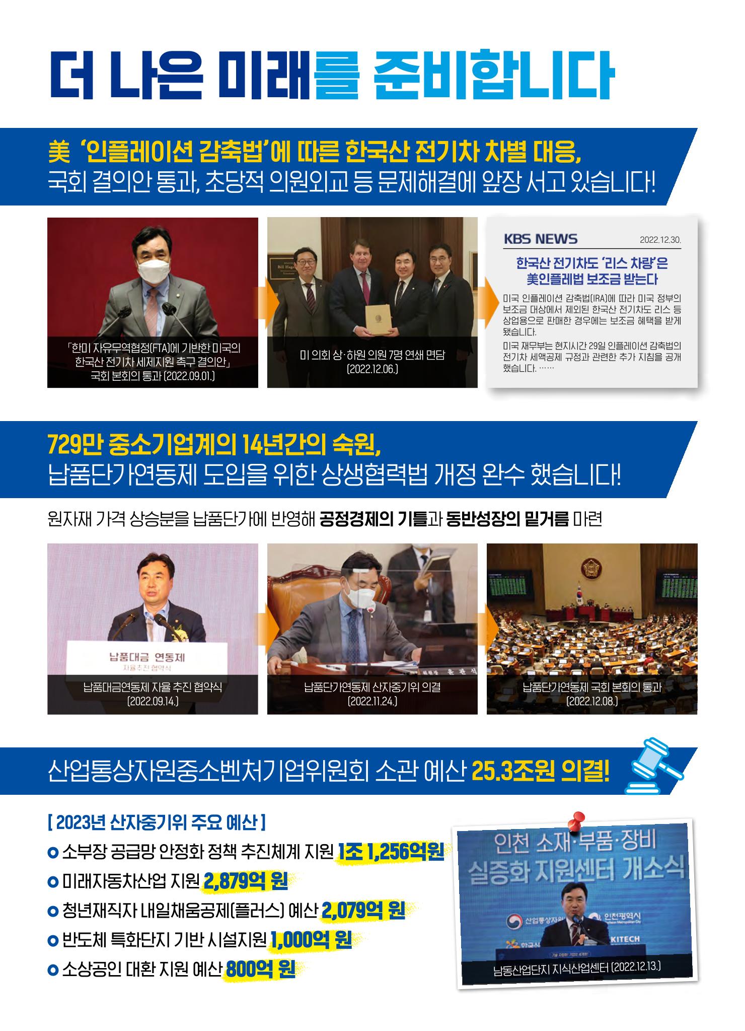 2023 국회의원 윤관석 설 의정보고서 3페이지