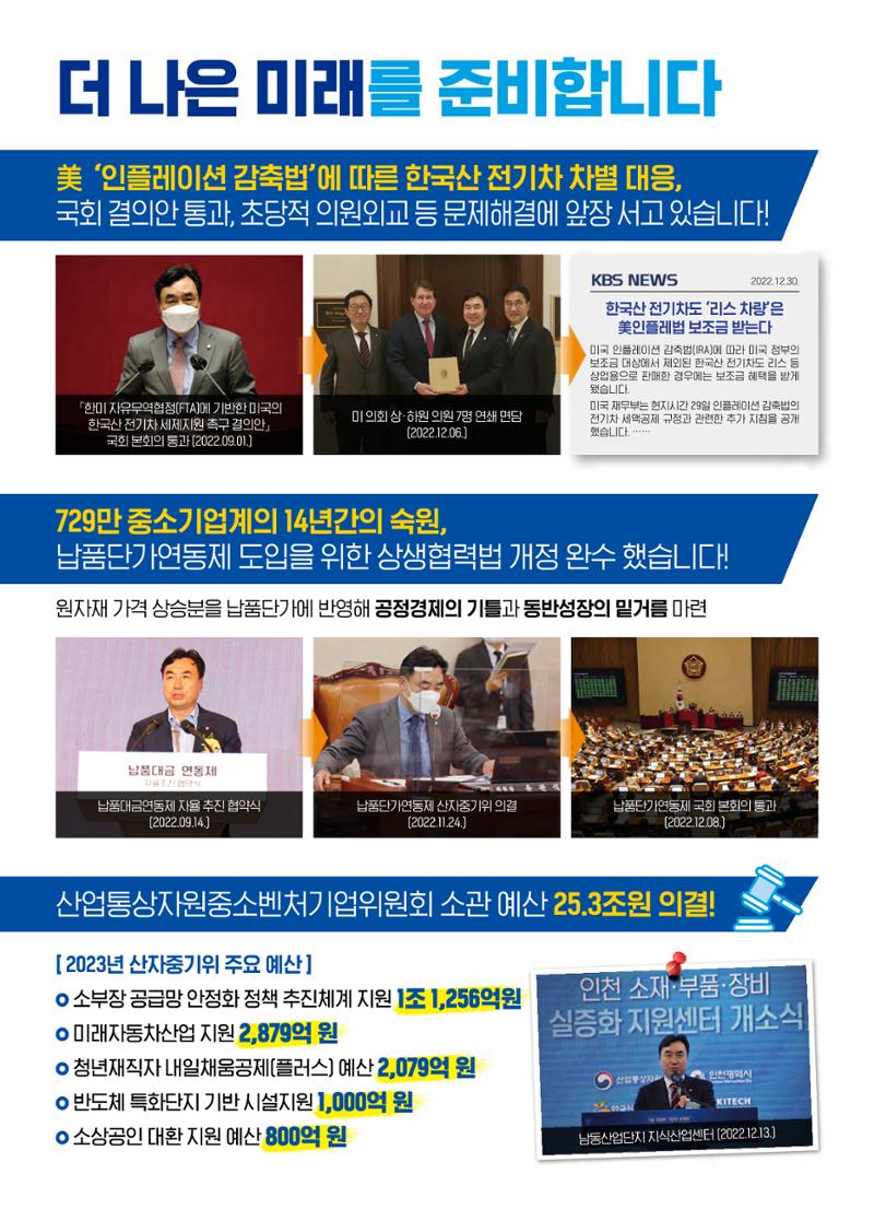 2023 국회의원 윤관석 설 의정보고서 3페이지