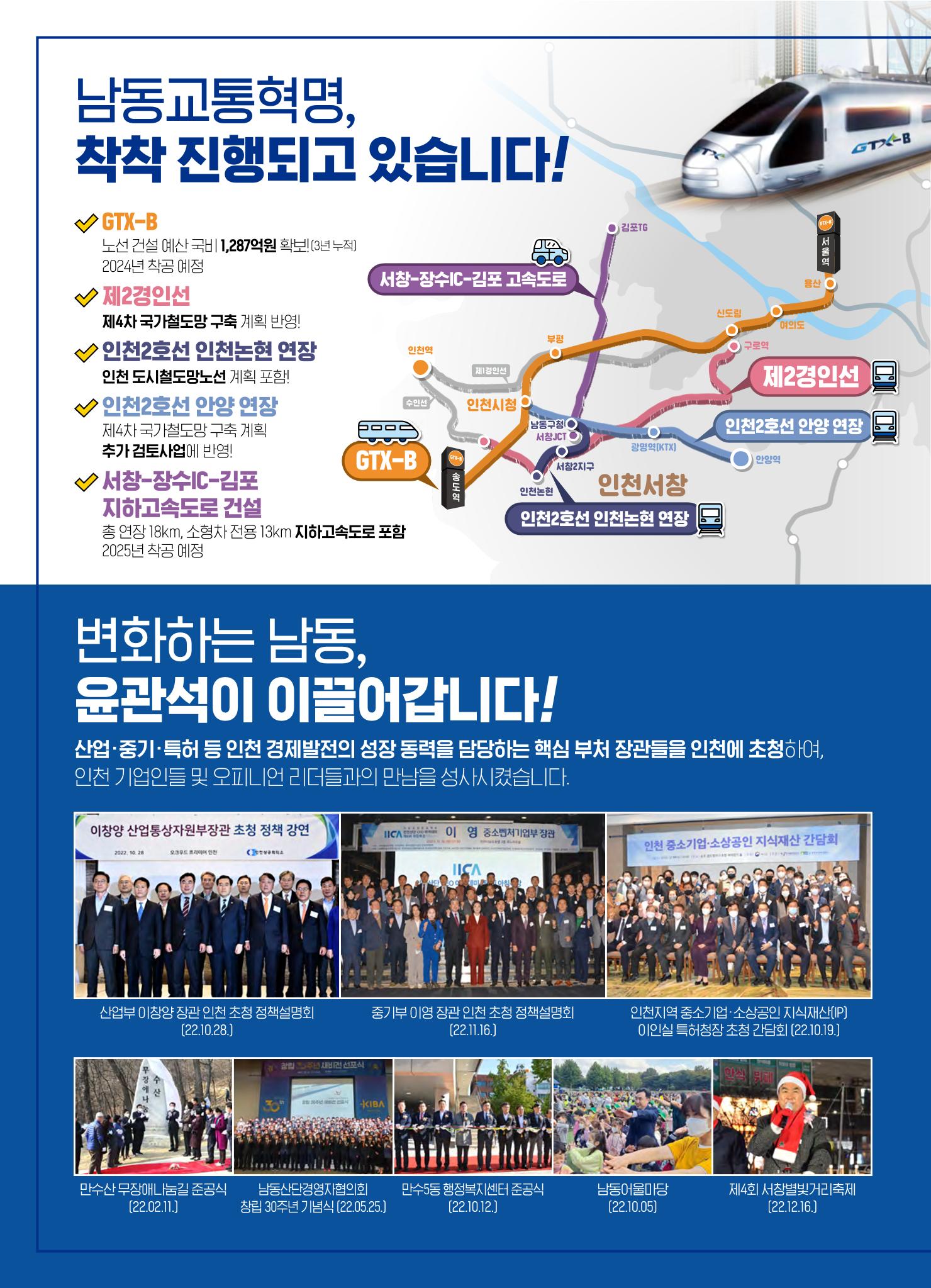 2023 국회의원 윤관석 설 의정보고서 4페이지